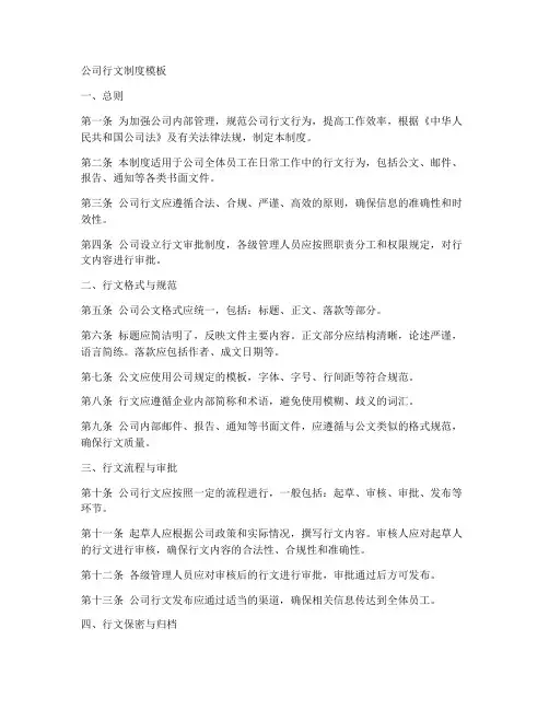 公司行文制度模板