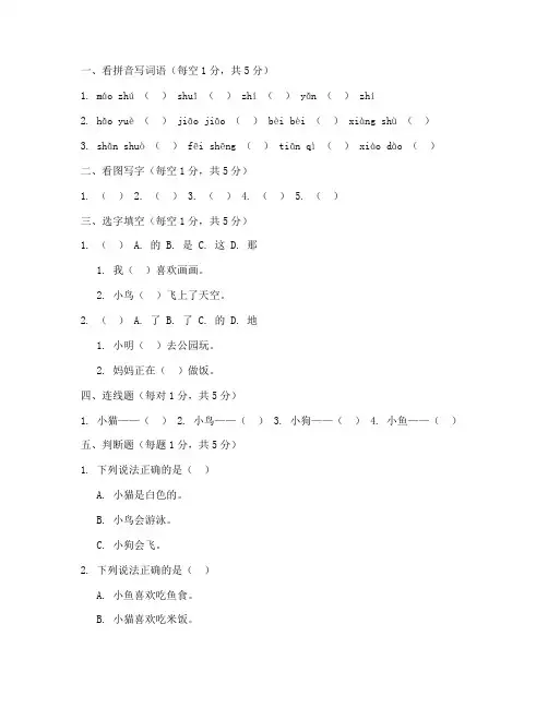 新教版学前班语文期末试卷