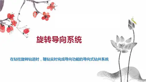 旋转导向系统