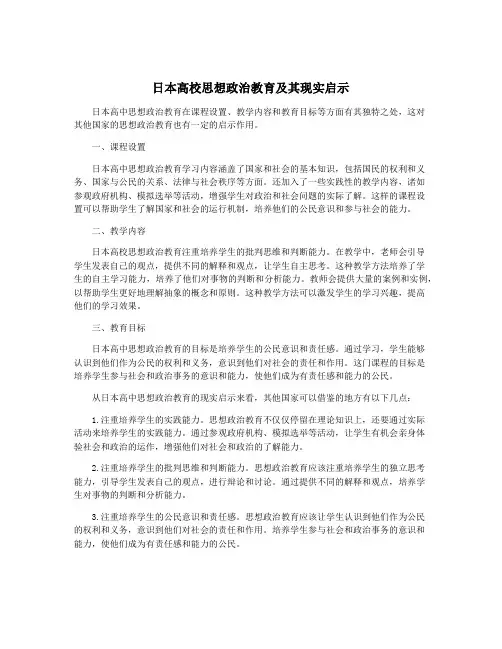 日本高校思想政治教育及其现实启示