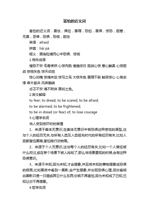 害怕的近义词