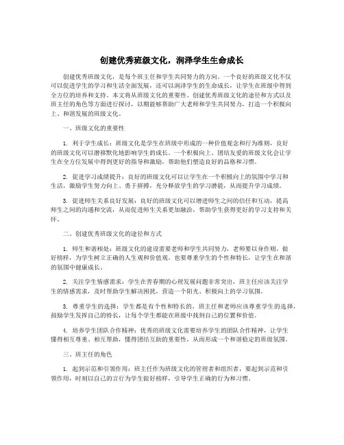 创建优秀班级文化,润泽学生生命成长