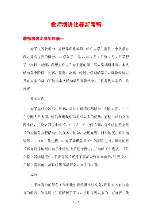 教师演讲比赛新闻稿