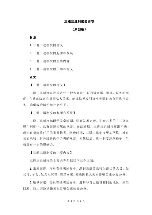 三避三退制度的内容