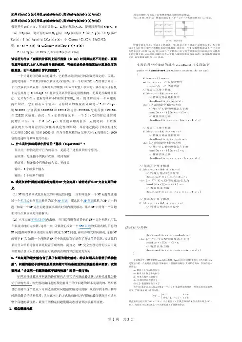 北京工业大学算法分析与设计一纸开卷资料