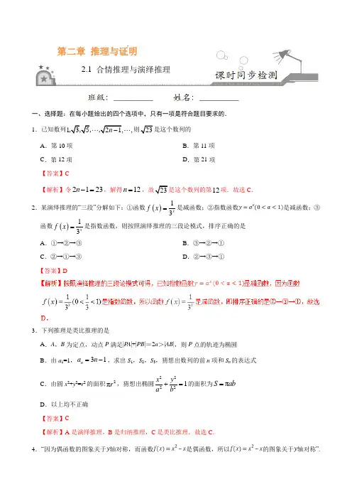 高中数学 选修1-2 同步练习 专题2.1 合情推理与演绎推理(解析版)
