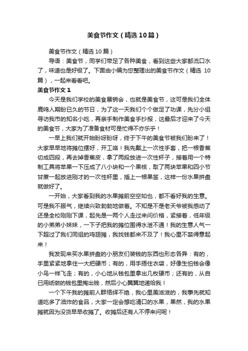 美食节作文（精选10篇）