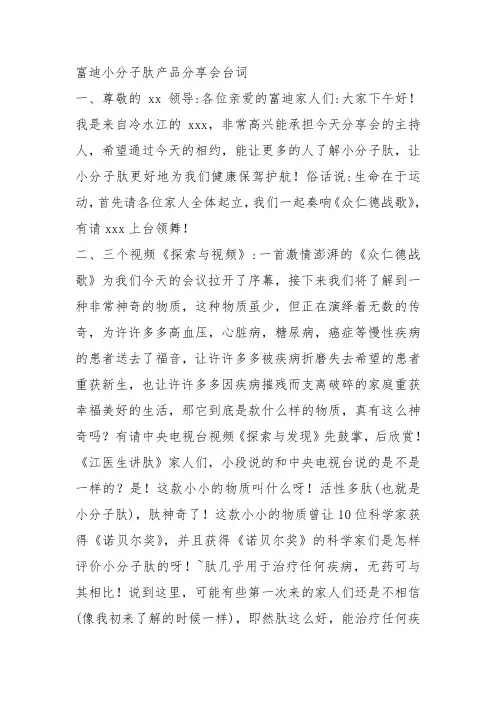 富迪小分子肽产品分享会台词