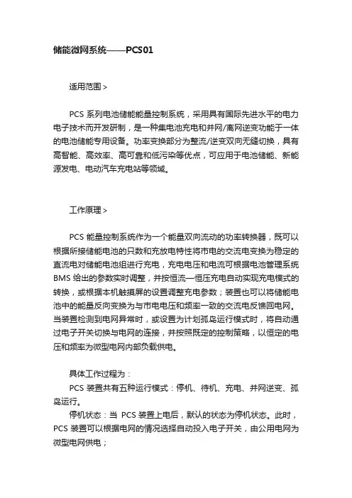 储能微网系统——PCS01