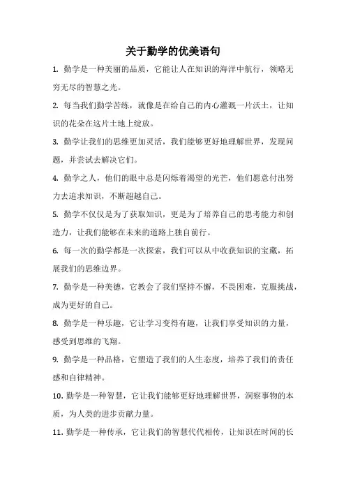 关于勤学的优美语句