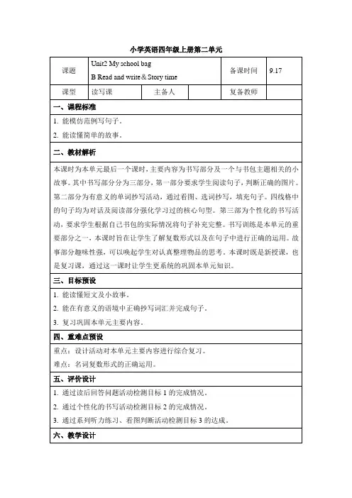 英语四年级上册Unit2Read and write教案 (1)