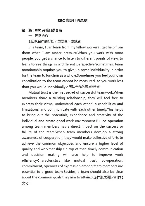 BEC高级口语总结