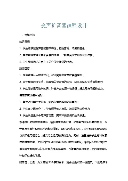 变声扩音器课程设计