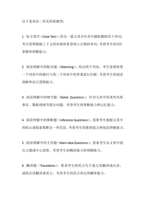英语二的新题型