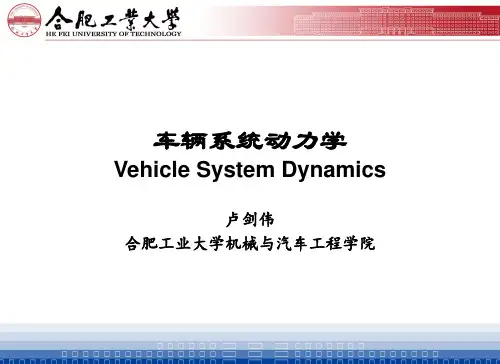 车辆系统动力学2013版(合肥工业大学卢剑伟) - 第一篇垂向动力学