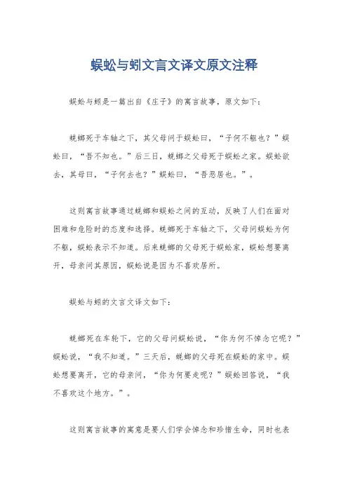 蜈蚣与蚓文言文译文原文注释