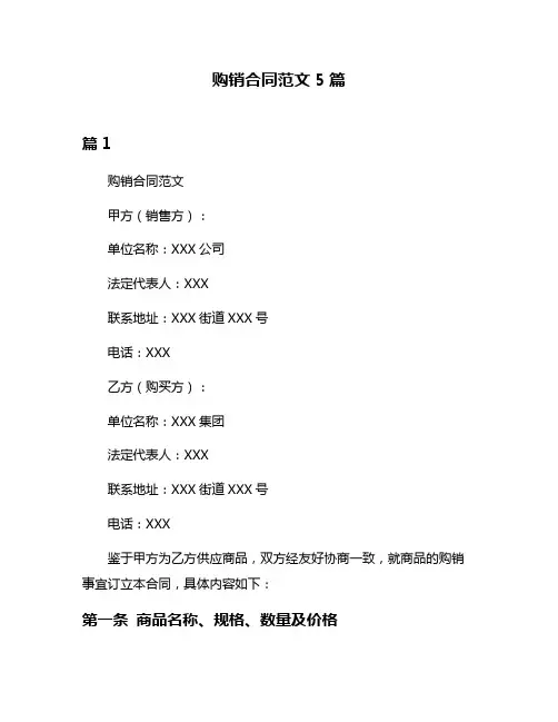 购销合同范文5篇