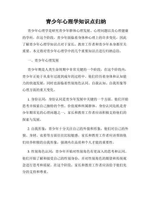 青少年心理学知识点归纳