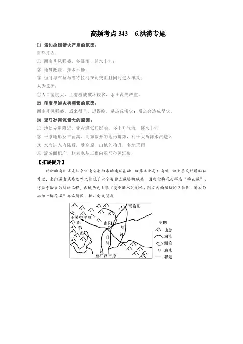 最新高考地理热点《洪涝专题》