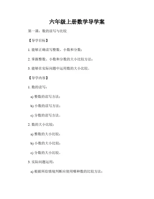 六年级上册数学导学案