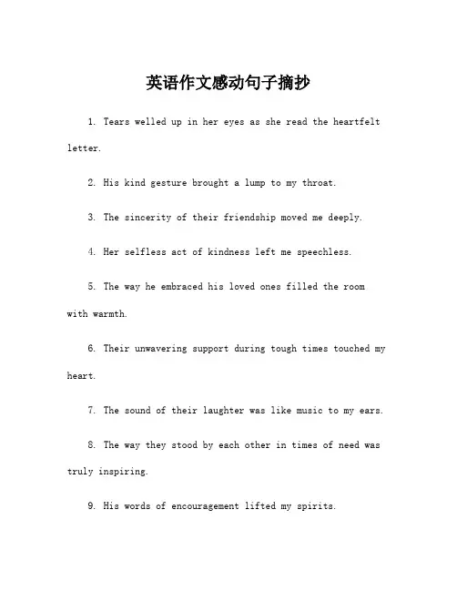 英语作文感动句子摘抄