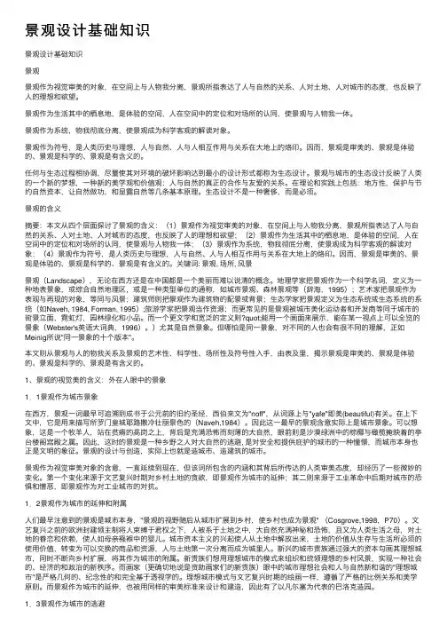 景观设计基础知识