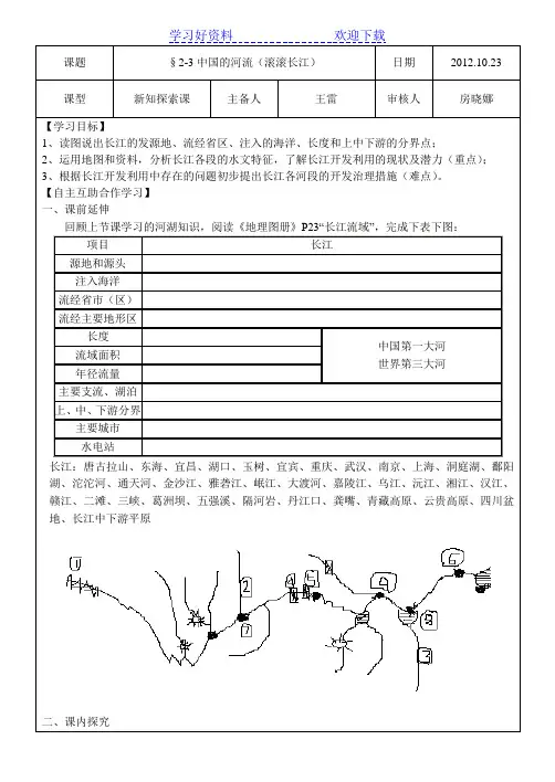 《中国的河流》(滚滚长江)导学案