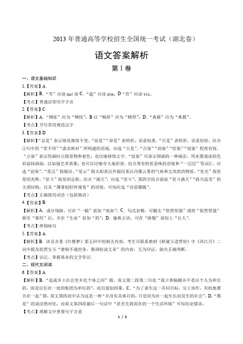 2013年高考语文北京卷-答案