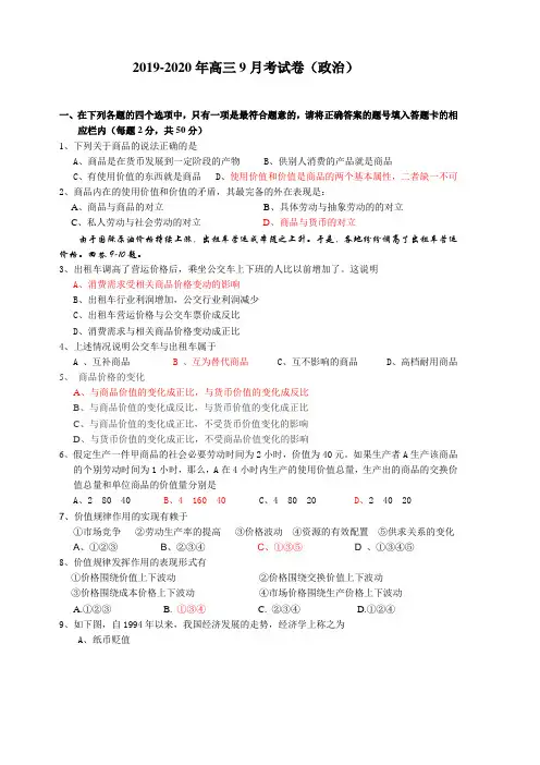 2019-2020年高三9月考试卷(政治)