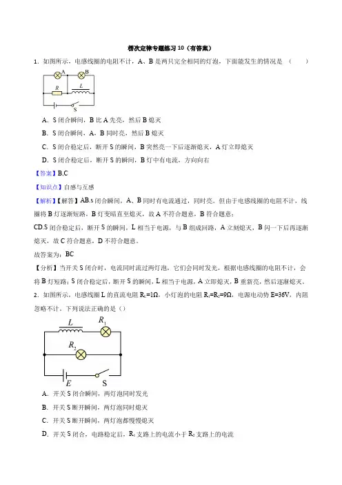 楞次定律专题练习10(有答案)