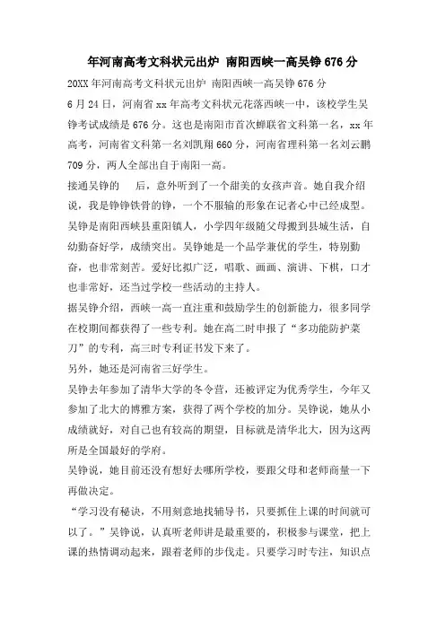 年河南高考文科状元出炉 南阳西峡一高吴铮676分