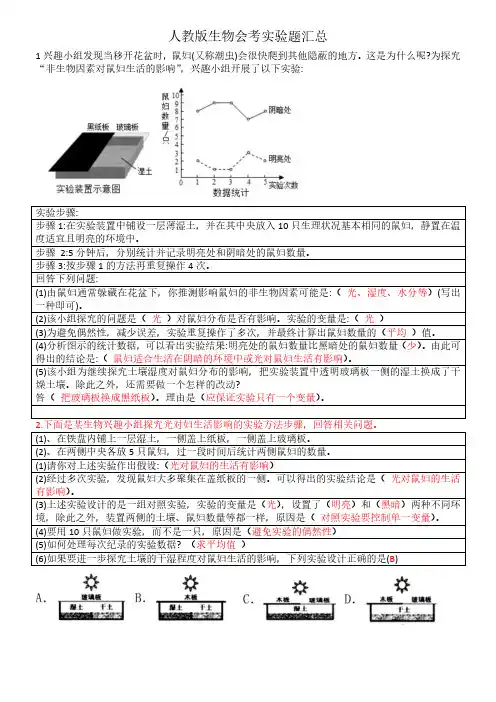 人教版生物实验题(含答案)