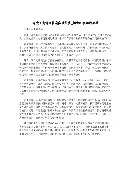 电大工商管理社会实践报告_学生社会实践总结