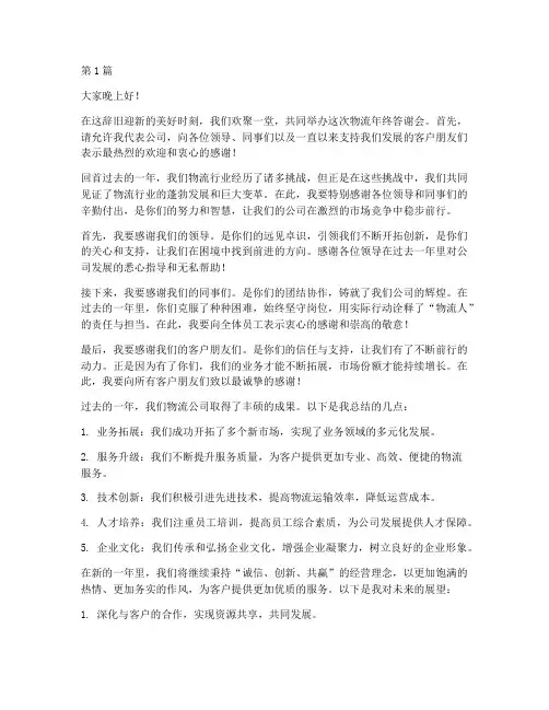 物流年终答谢会致辞(3篇)