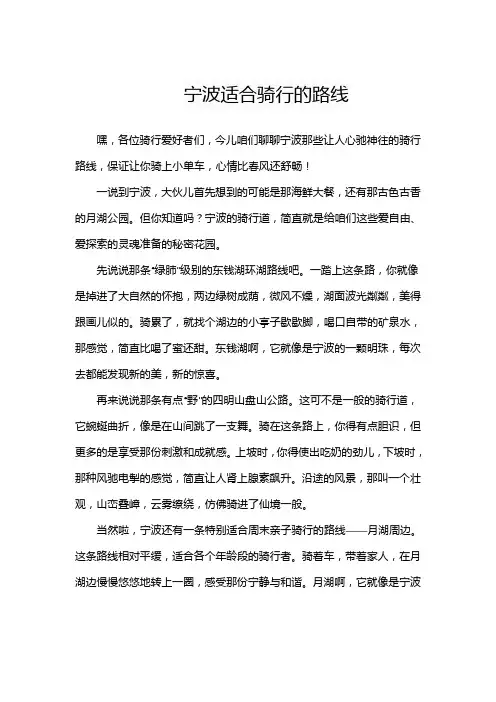 宁波适合骑行的路线