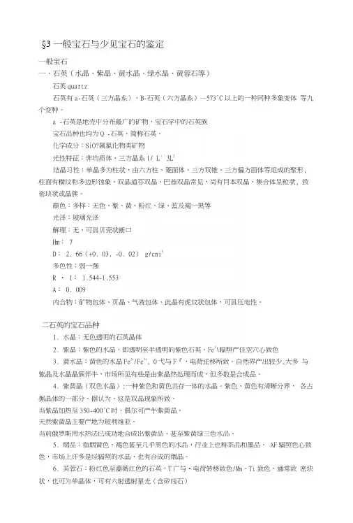 珠宝鉴定——宝石鉴定各论3(教案).docx