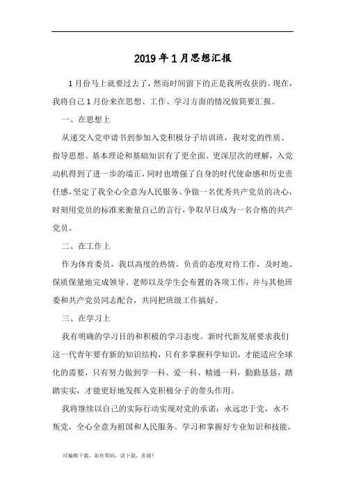 推荐总结-2019年1月思想汇报