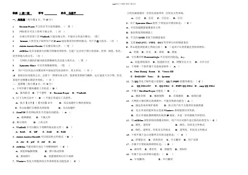 常用工具软件》考试题及答案
