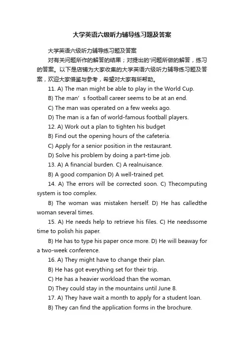大学英语六级听力辅导练习题及答案