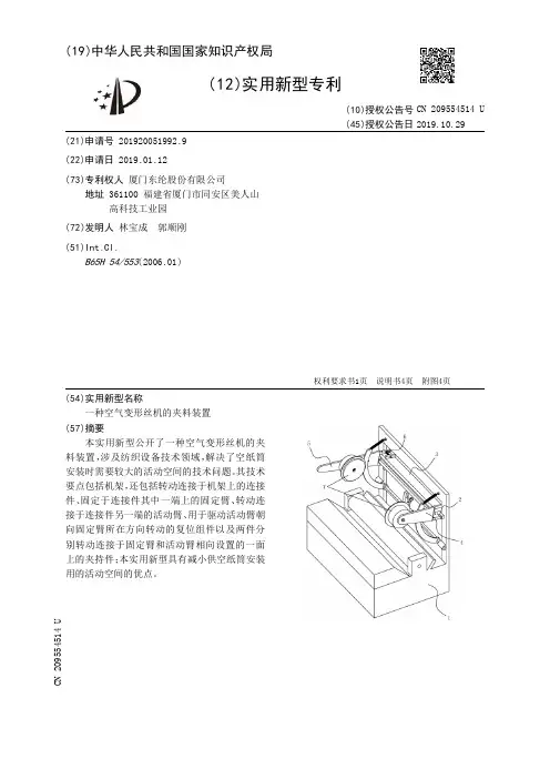 【CN209554514U】一种空气变形丝机的夹料装置【专利】