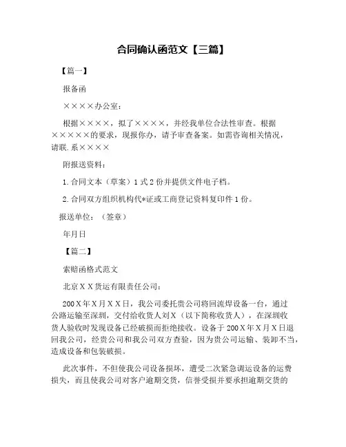 合同确认函范文【三篇】