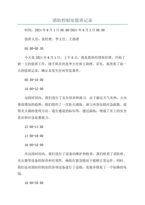 消防控制室值班记录
