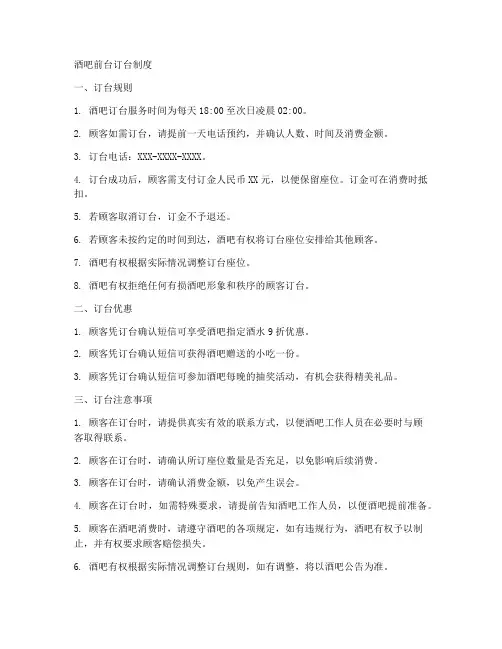酒吧前台订台制度模板