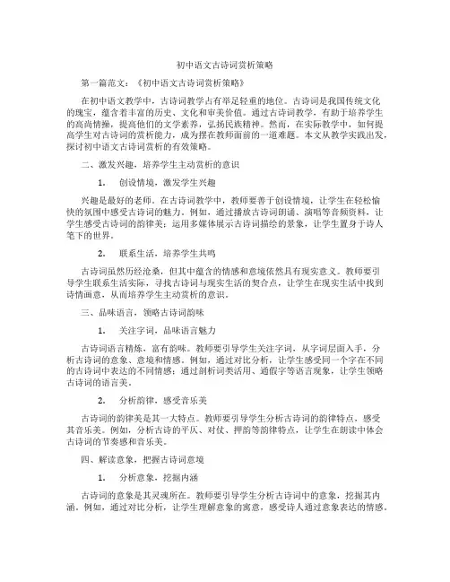 初中语文古诗词赏析策略(含示范课课程设计、学科学习情况总结)