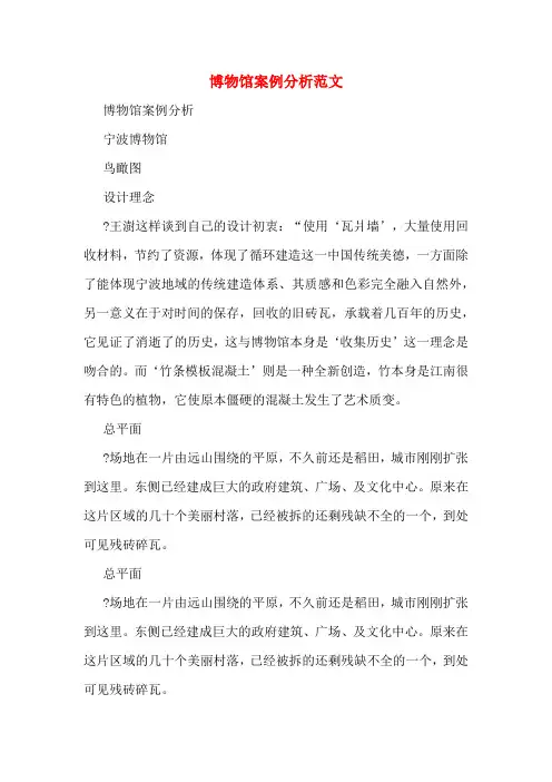 2020年博物馆案例分析范文
