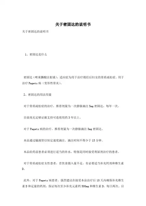 关于密固达的说明书