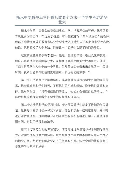 衡水中学最牛班主任我只教8个方法一半学生考进清华北大