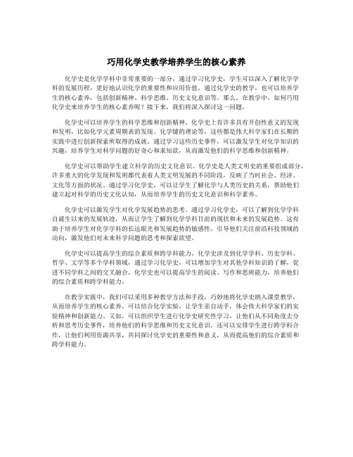巧用化学史教学培养学生的核心素养