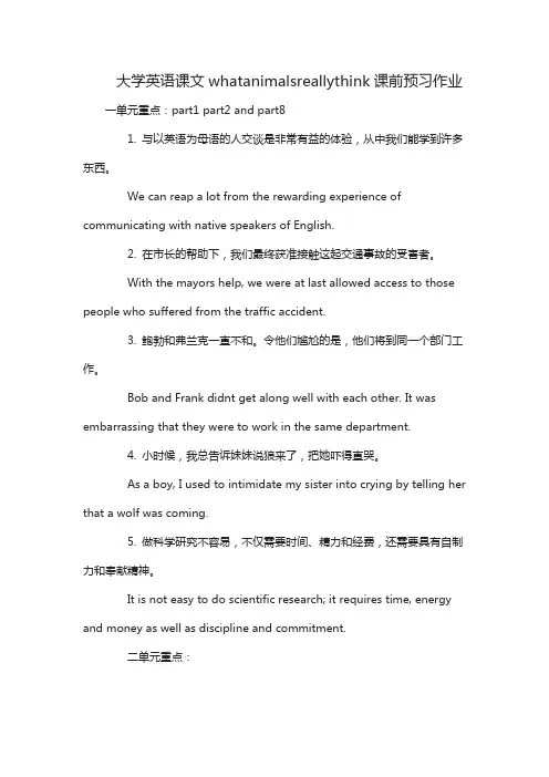 大学英语课文whatanimalsreallythink课前预习作业