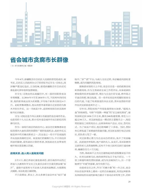 省会城市贪腐市长群像